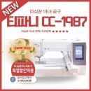 라이온링크 | NCC 티파니 자수미싱 가정의달 공동구매 특가 (라이온9300, 올리소다리미, 자노메769D ) (~6/30까지)