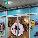 멘탈플스 이미지
