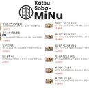 카츠소바미누 이미지