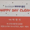 더해피 청소방역