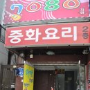 남선반점 이미지