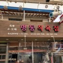 명동식육점 이미지