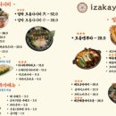 이자카야일락
