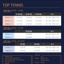 탑테니스아카데미