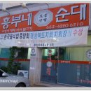 흥부네토종한방순대 이미지