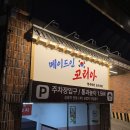 남포동 술집 오마카세 메이드인코리아 남포점 1인 2만원 언니카세 후기