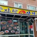 신가네감자탕생삼겹살