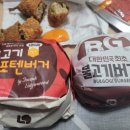리아 프레쉬 밀 | 롯데리아 불고기포텐버거 &리아버거, 우이락 고추튀김 내돈내산 솔직 후기!!