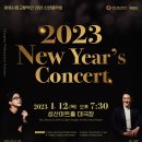 2023 신년음악회 이미지