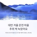 온천마을 이미지