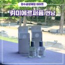 [연남] 홍대향수공방 실내데이트 체험 놀거리 후기 - 뤼미에르퍼퓸