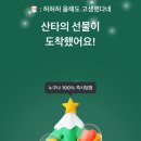 산타의선물 이미지