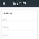 프루티에
