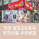 가연양꼬치,훠궈 | 수유동 맛집 찾는다면? 가연 양꼬치&amp;훠궈 무한리필 수유본점 다녀왔어요!
