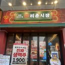 교촌치킨 회룡역점 | 의정부 회룡역술집 리춘시장 후기! 짬뽕탕 깐풍기 계란볶음밥 제대로 먹고 온 날