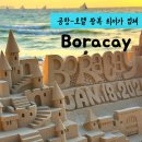 더 리얼사우스 | 보라카이 공항 픽업 후기, 칼리보 공항에서 리조트까지 10시간 이동 리얼 후기