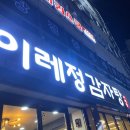 이레정감자탕 | 이레정감자탕 운암동감자탕