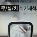 무설치 식기세척기 판매합니다(미사용,개인) 이미지