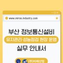 부산정보통신