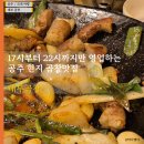 대부곱창 | 충남 공주 맛집| 알프스마을 여행 후 찾은 공주 현지 맛집, 대부곱창