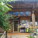 불로장수식당 이미지