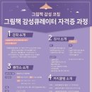 그림책 큐레이터 2급 자격과정 이미지