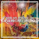 봉선부엉이체험마을 | 아이와 함께 보기 좋은 전시회, 색채와 체험의 와일드스미스 전시 예술의전당