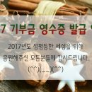 2017 기부금영수증 발급 안내 이미지