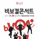 (공연) 비보컬아카펠라 콘서트 네이버블로그