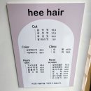 희헤어(Hee HAIR)