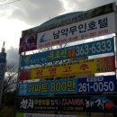 남악  무인 호텔 이미지