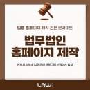 법무법인 홈페이지 제작 및 변호사 사무소 업무 관리 프로그램 선택하는 방법