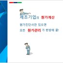 원가계산 안내 브로셔 이미지