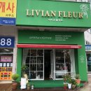 리비앙플레르 | 대구북구꽃집 : 대구읍내동꽃집 리비앙플레르 (꽃다발 픽업 얍)
