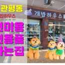 개밥하우스 이미지