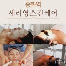 세리영 스킨케어 이미지