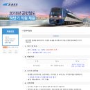 2018 서울교통공사 승무직 면접 합격 + 후기