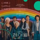 퍼시픽 티지 | 2021 / 감독 룰루 왕 / 아콰피나, 자오 슈젠, 티지 마, 다이애나 린, 홍 루, 장용보 출연진 정보 관람평...