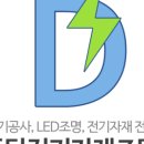 동탄전기자재조명