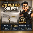 푸르지오아파트 | 안성 깨진 욕조 수리 안성푸르지오아파트 후기