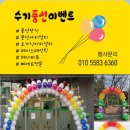 수기풍선