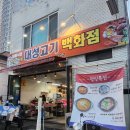 대성고기백화점 이미지