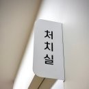 서산봄클리닉의원 이미지