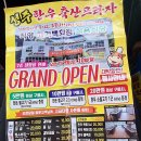 성주한우축산프라자