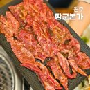 개운동주민센터 | 원주 소고기 맛집 장군본가, 현지인이 추천하는 복숭아 불고기 또간집