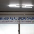 내량마을 소하천정비사업 주민설명회 이미지