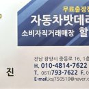 광양밧데리