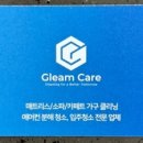 글림케어파주점 이미지