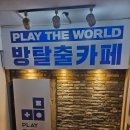 서대전역3층스토리웨이 | 부평 방탈출 추천 플레이더월드 구해줘 햄즈 초보자도 성공한 후기