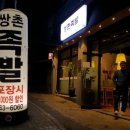 쌍촌족발 이미지